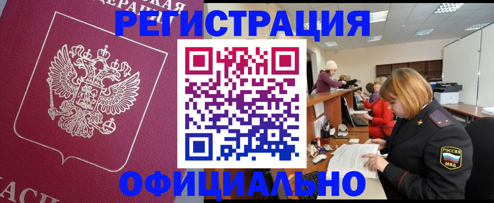 временная прописка в Коми